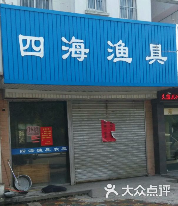 四海渔具图片 - 第1张