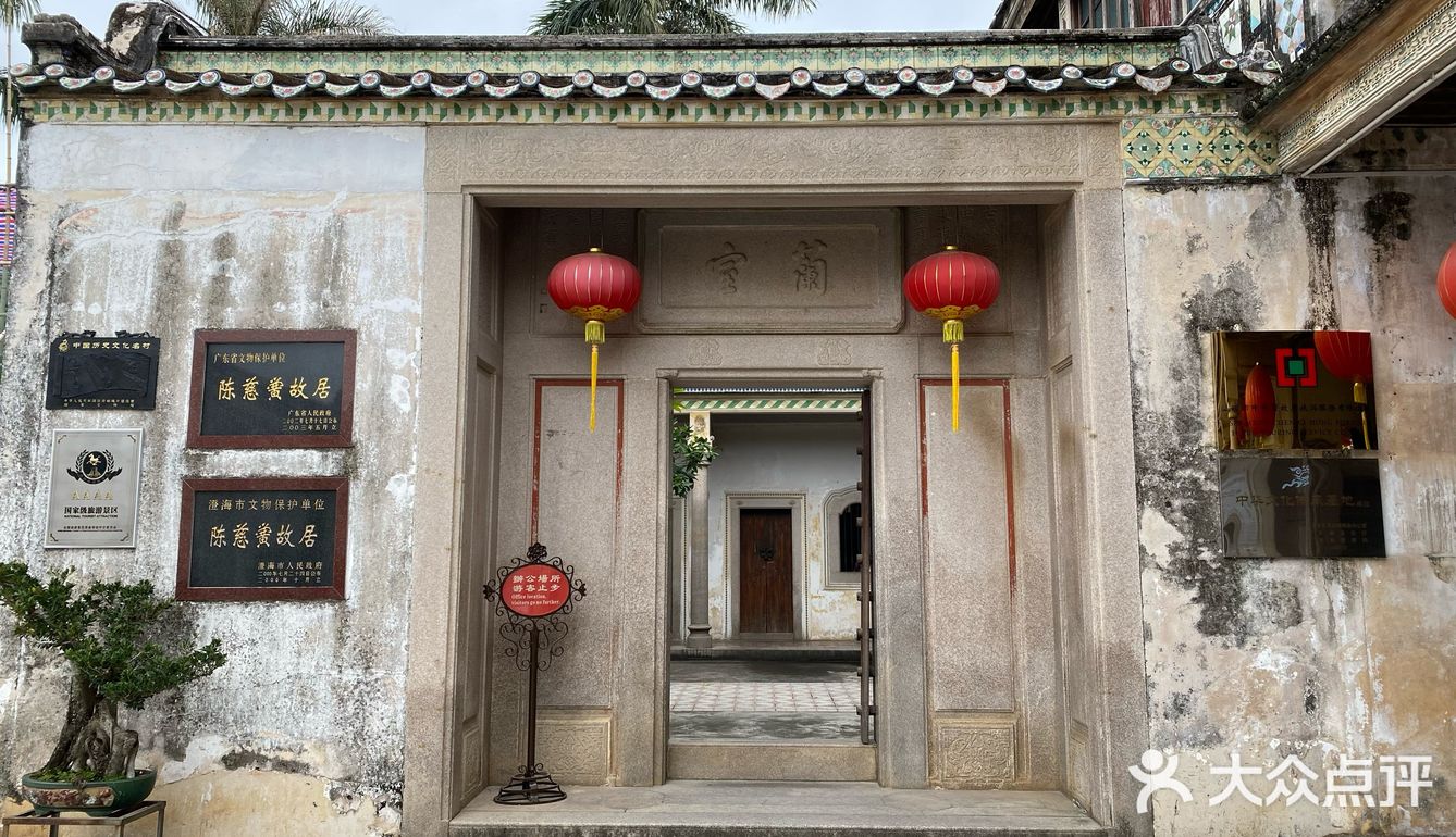 "岭南第一侨宅"陈慈黉故居