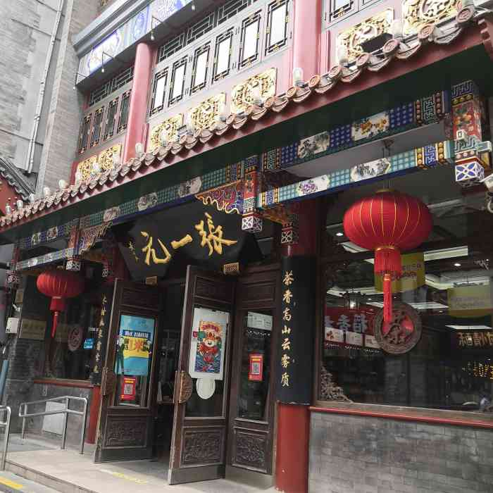 张一元(总店)-"既然来前门了,那就一定到张一元总店来