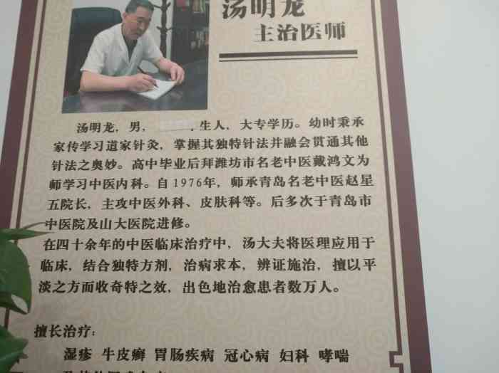 汤大夫中医诊所-"这家是朋友推荐 我老公手湿疹 想找老中医.