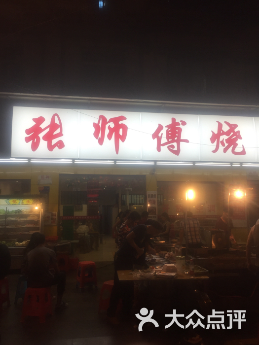 张师傅烧烤(胜利二路店)图片 - 第6张