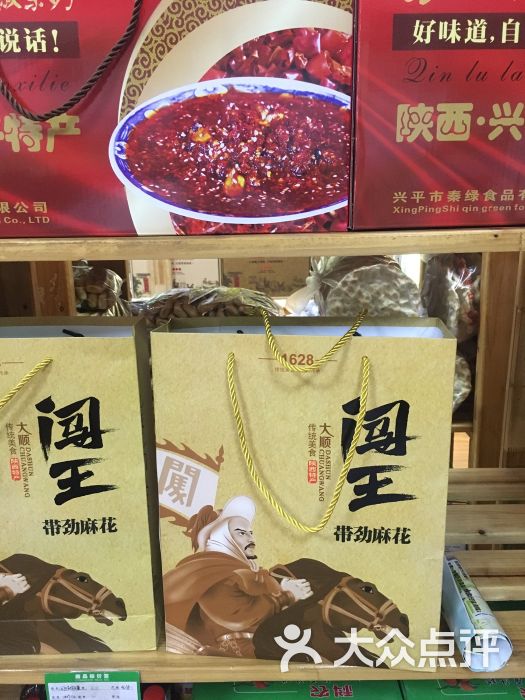 咸阳一村一品土特产直营店图片 - 第12张