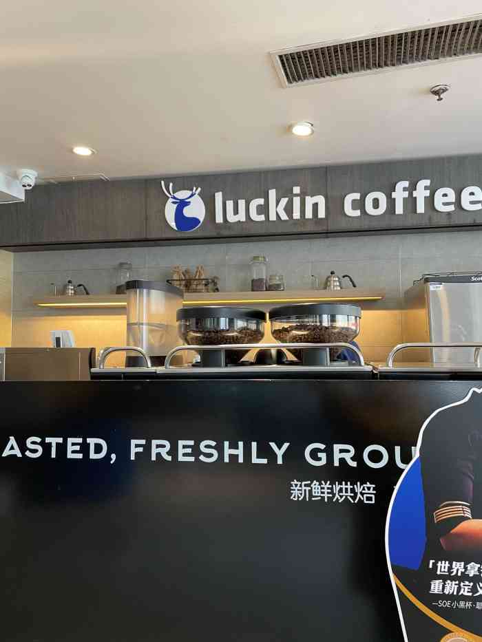 luckincoffee瑞幸咖啡(华能大厦店)-"第一次进行luck