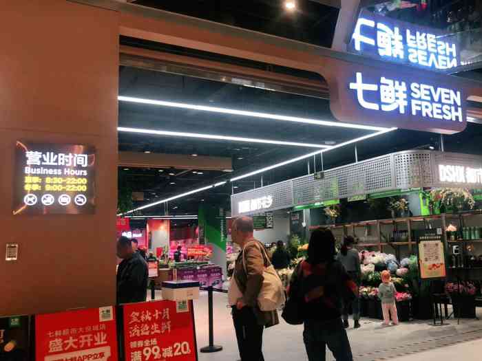 七鲜超市长沙大悦城店