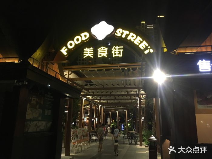 三亚湾红树林度假酒店美食街图片