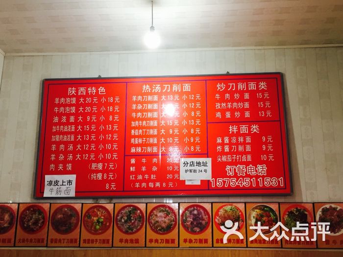 吃美乐山陕面馆图片 - 第12张