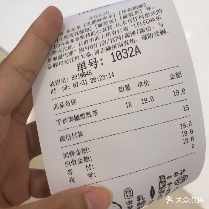 lelecha乐乐茶(合生汇店)-账单-价目表-账单图片-北京