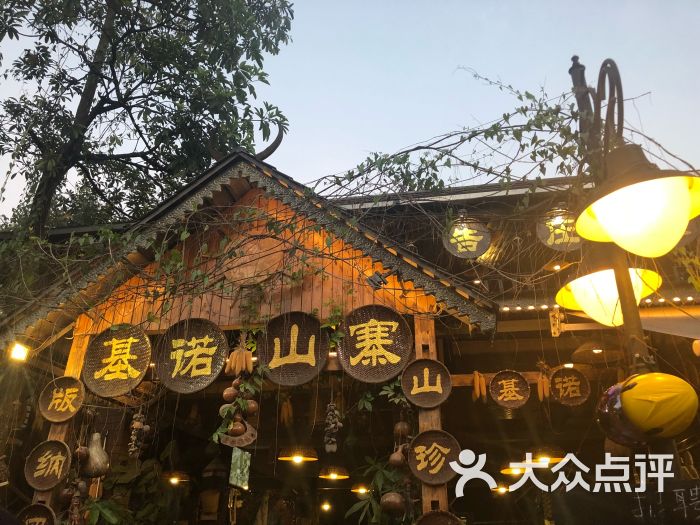 基诺山寨风味餐厅门面图片 - 第5张