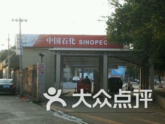 附近加油站地址和电话 6JFEsM3xfghTgMnpljFs0fMaOvqAGP5PEQIUw73EqtWIwwaR8s_WYruHjDqJ5KVGs9bU8u7TlyVW3ovyQ7Jtmw.jpg