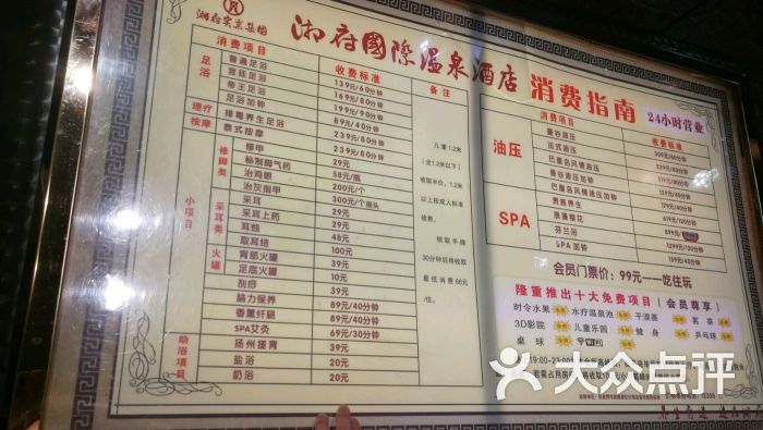 湘府国际温泉酒店(武陵源店)-图片-张家界休闲娱乐-大众点评网