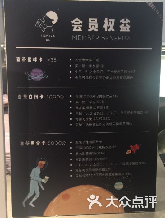 喜茶(来福士店)会员权益图片 - 第768张