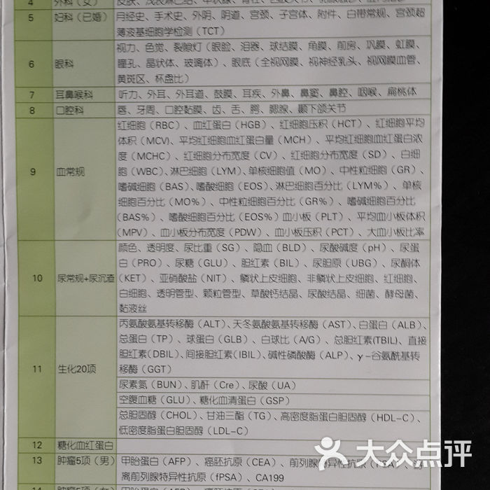 解放军309医院体检中心标准b型,45岁以上关注糖尿病人群图片-北京体检