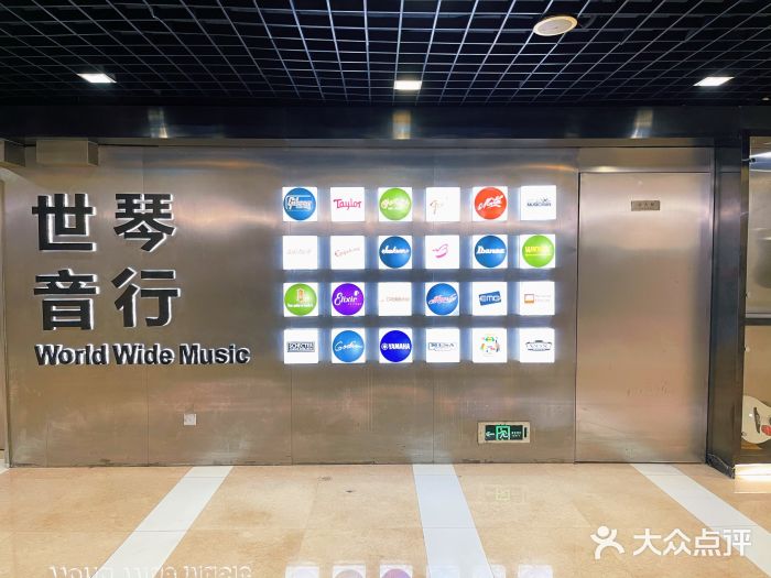 世音琴行(亚龙国际广场店)-图片-上海学习培训-大众点评网