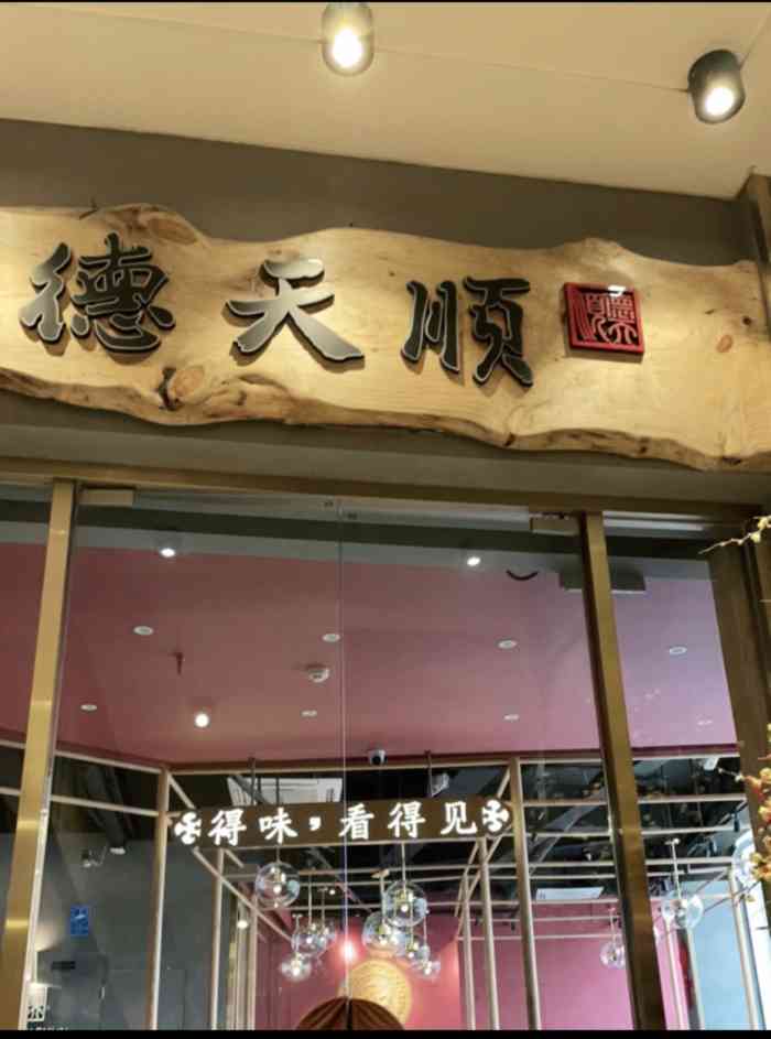 德天顺盖码饭(都正街店"应该大部分长沙人都知道这个很有名的盖码饭