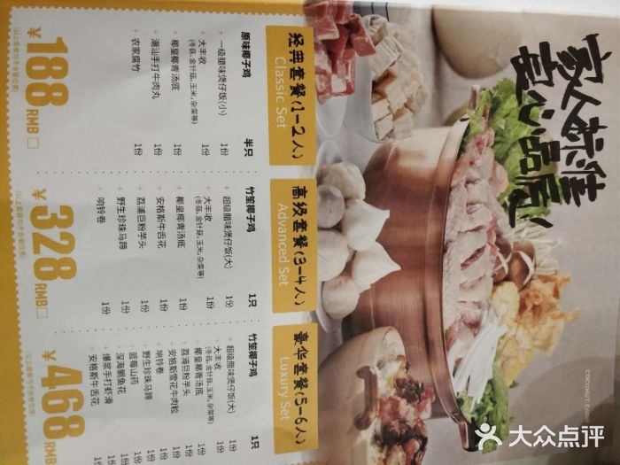 可可椰场椰子鸡餐厅(奥园广场店)菜单图片
