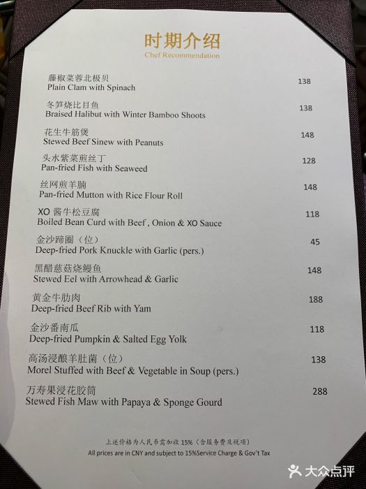 白天鹅宾馆·玉堂春暖餐厅--价目表-菜单图片-广州美食-大众点评网