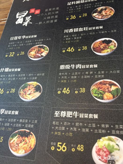 u鼎冒菜(上海陆家浜新邻店-价目表-菜单图片-上海美食-大众点评网