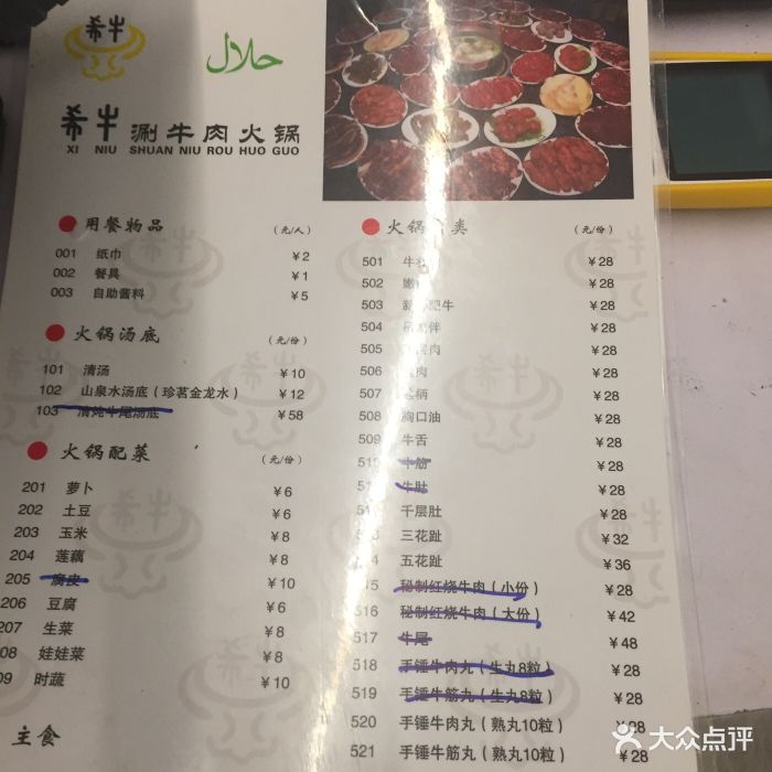 清真希记希牛潮汕牛肉火锅(金实店)--价目表-菜单图片-昆明美食-大众