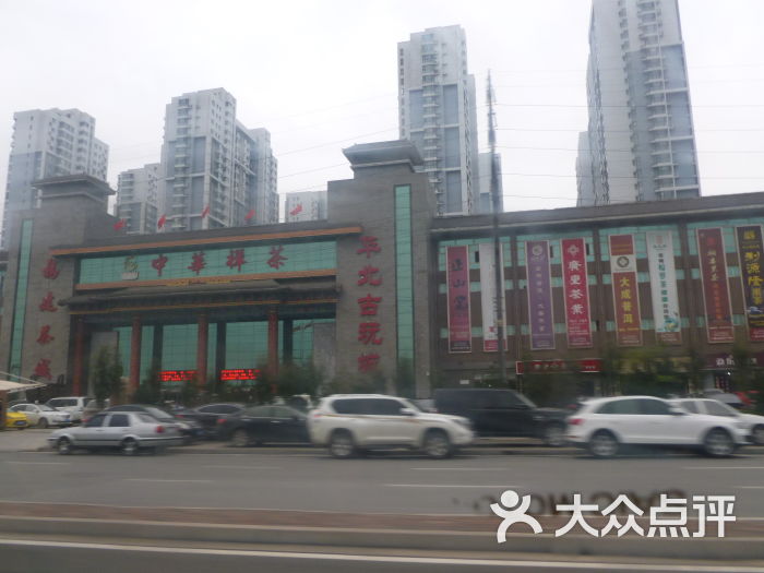 中华禅茶城●华北古玩城-门面图片-石家庄购物-大众点评网