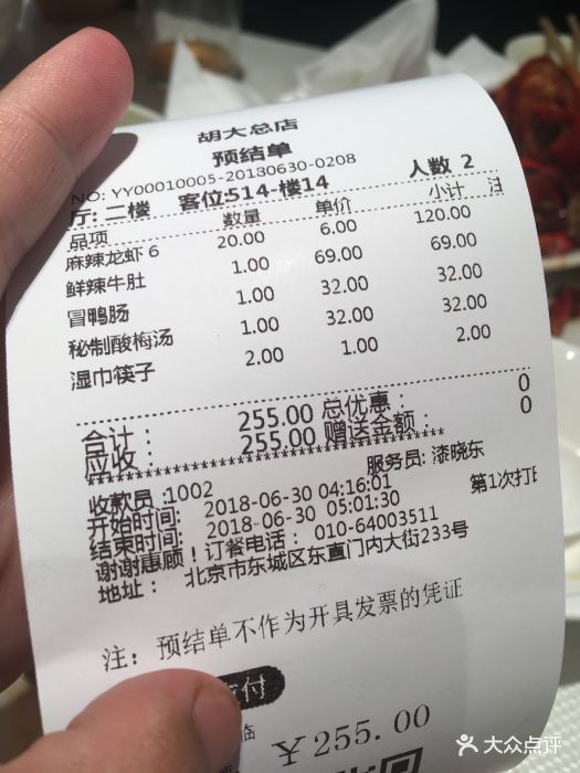 胡大饭馆(簋街总店)-账单-价目表-账单图片-北京美食