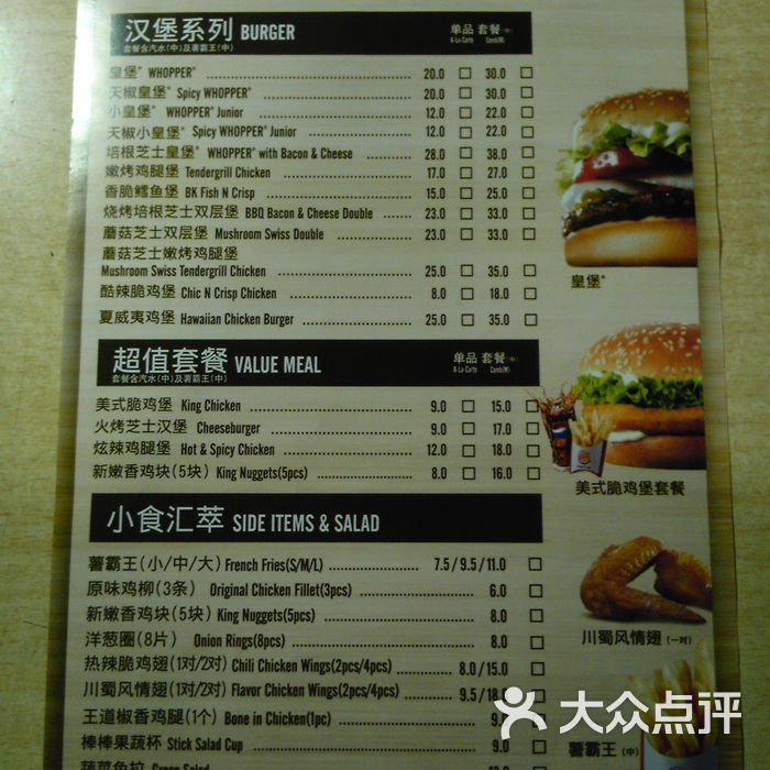 汉堡王菜单图片-北京快餐简餐-大众点评网