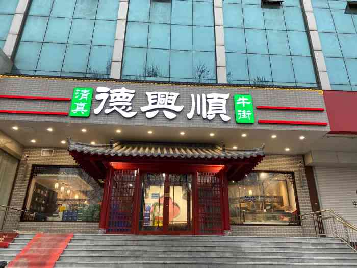 清真·德兴顺(趵突泉店)-"传说中羊羊子跑了大半个城.