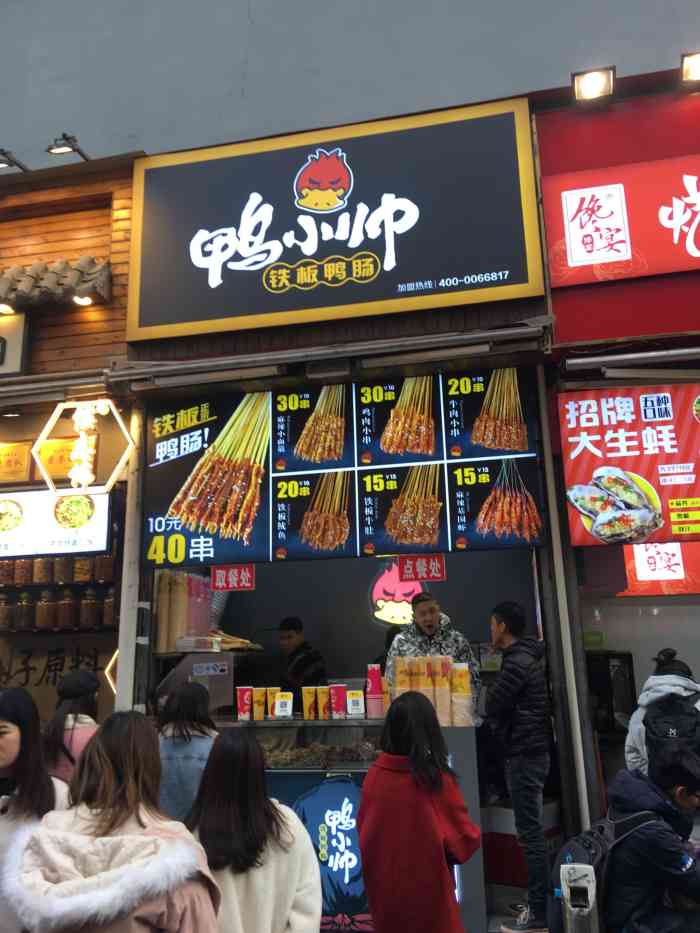 鸭小帅铁板鸭肠(骡马市店[薄荷]环境:位于骡马市小吃步行街,小.