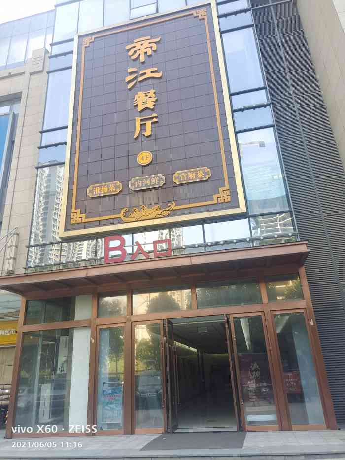 帝江餐厅(保利中达广场店)-"姐姐的千金周岁宴 [薄荷]环境:环境.