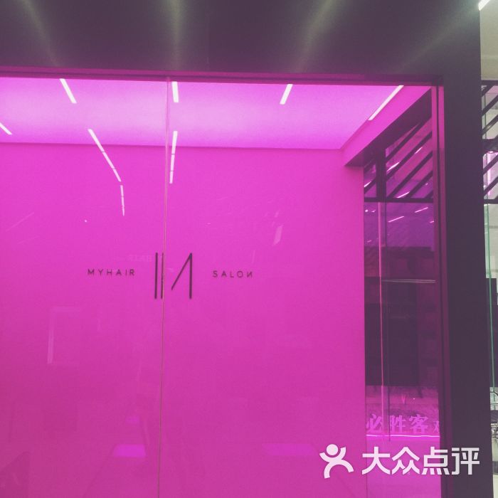 深圳myhairsalon价目表,myhairsalon价目表 my hair salon图片 - 第27张