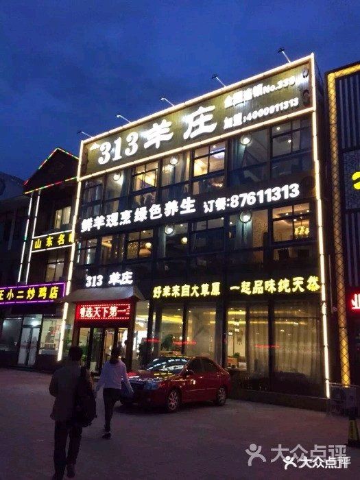 313羊庄(李村店)图片 第748张