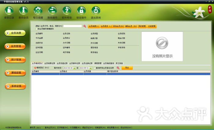 美发软件哪个好-中顶软件好的图片