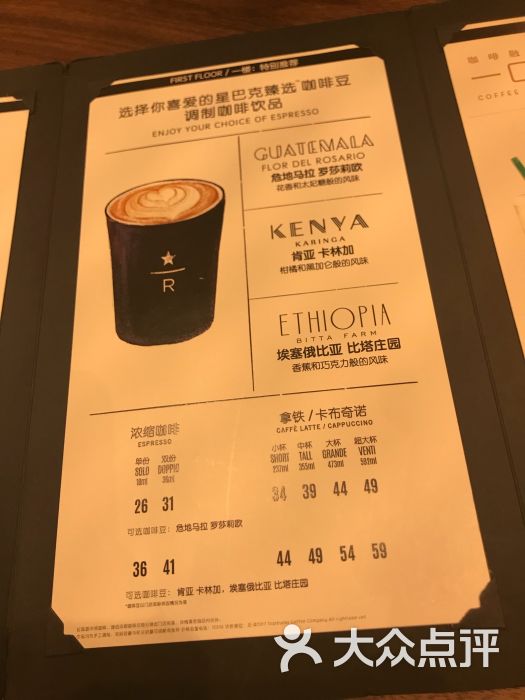 星巴克臻选(苏州中心1f店)菜单图片 第33张