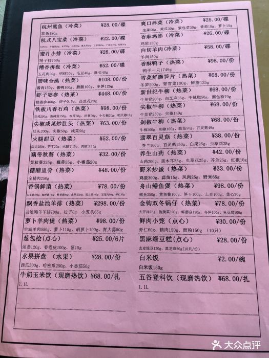 楼外楼(孤山路店)--价目表图片-杭州美食-大众点评网