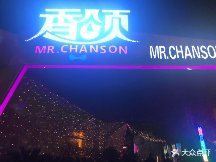 香颂酒吧.咖啡-图片-沈阳休闲娱乐-大众点评网