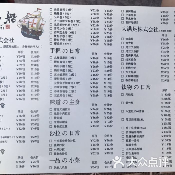 兄弟船刺身料理菜单图片-北京日本料理-大众点评网