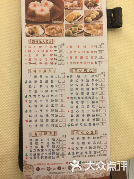 南海渔村(流花湖店)--价目表图片-广州美食-大众点评网