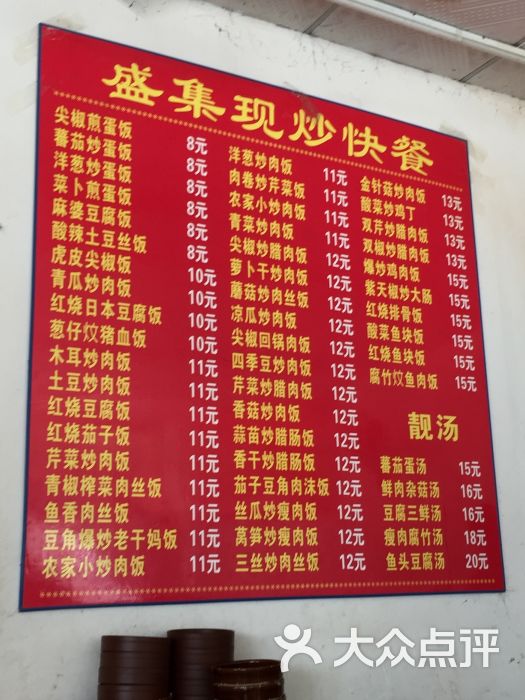 盛集隆江猪脚饭(泰丰第二分店)菜单图片 第4张