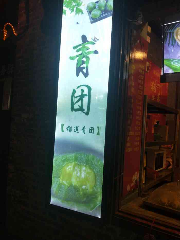 大麒麟阁(东关街店)-"老字号的茶点店,金刚脐,米果粉.