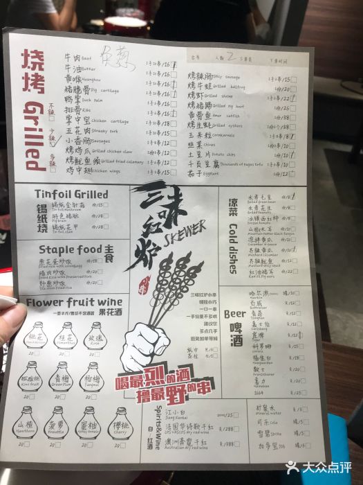 三味红炉·小串烧烤-菜单图片-广州美食-大众点评网