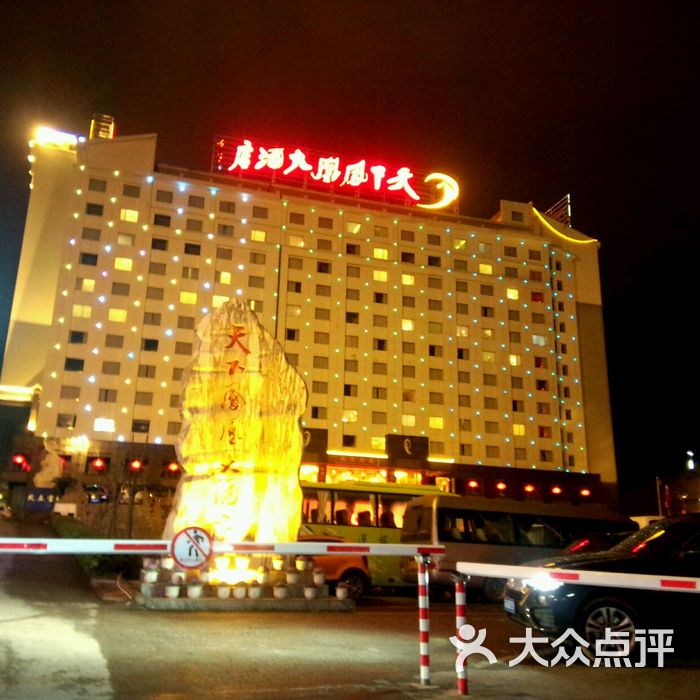 天下凤凰大酒店