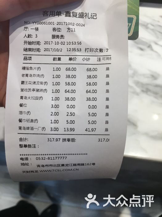 鑫复盛礼记酒店-图片-青岛美食-大众点评网