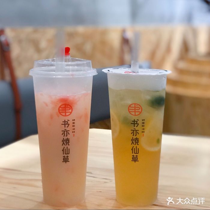 书亦烧仙草(外国语大学店)图片 - 第1张