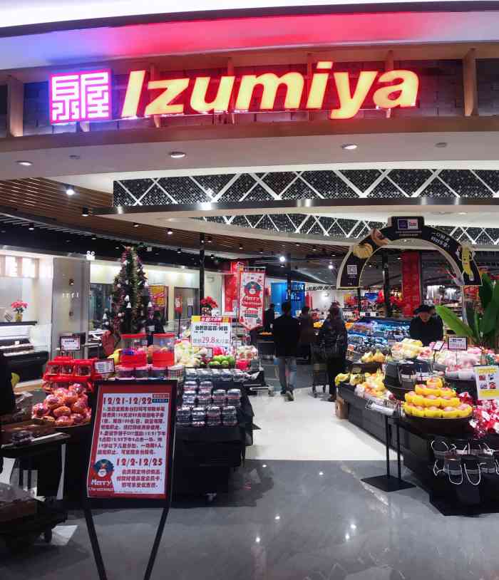 泉屋精品超市"我们一家四口经常吃过晚饭来奥体中心这边散.