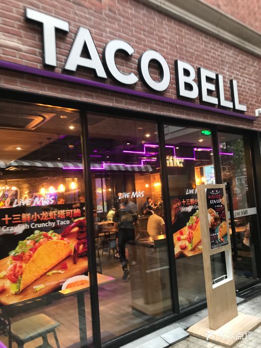 taco bell 塔可贝尔(丰盛里店)门面图片 - 第3924张