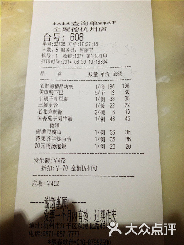 全聚德很快烤鸭,198元一份,我们5点半就到饭店了,所以点餐以后精品就猪腰炖什么补肾壮阳图片