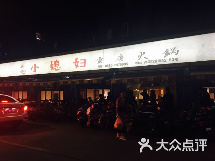 小媳妇火锅店(定海店)图片 - 第12张