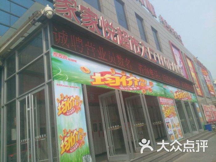 家家悦超市(曹王庄店)图片 第18张