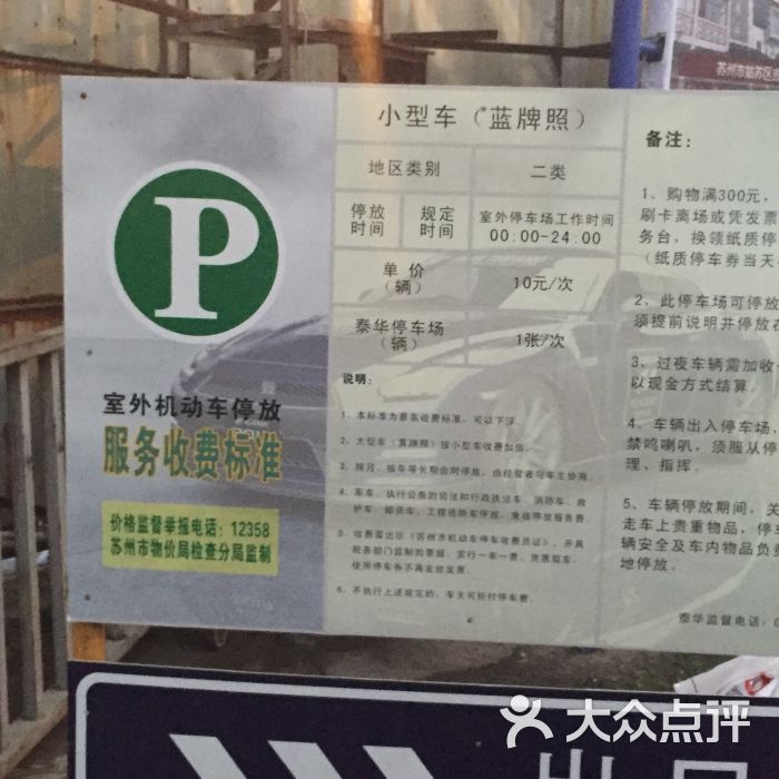 泰华商城西楼停车场图片 第6张