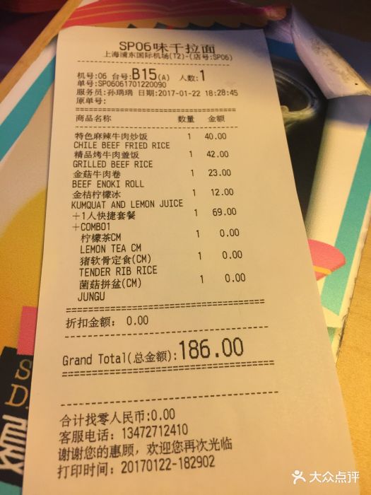 味千拉面--价目表-账单图片-上海美食-大众点评网