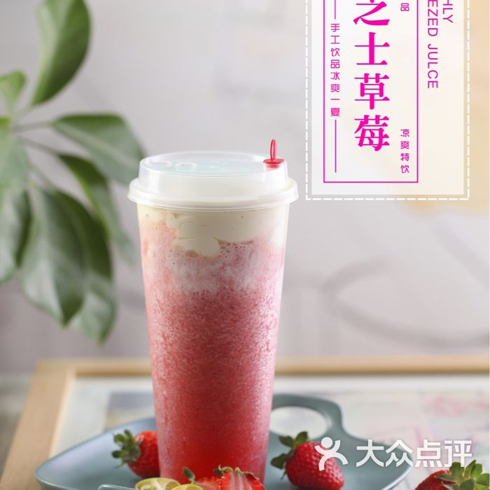 日月星街糖水铺芝士草莓图片-北京甜品饮品-大众点评网